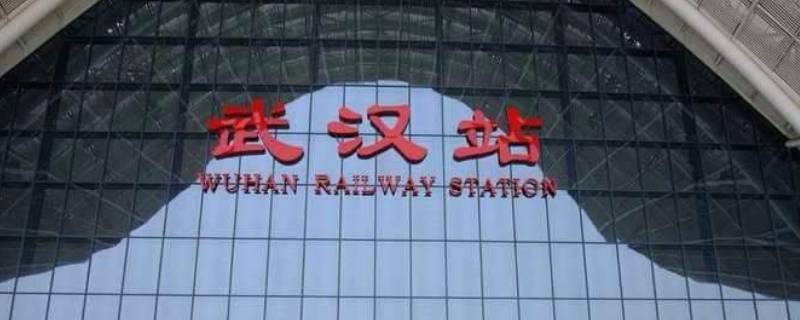 武汉站在哪里